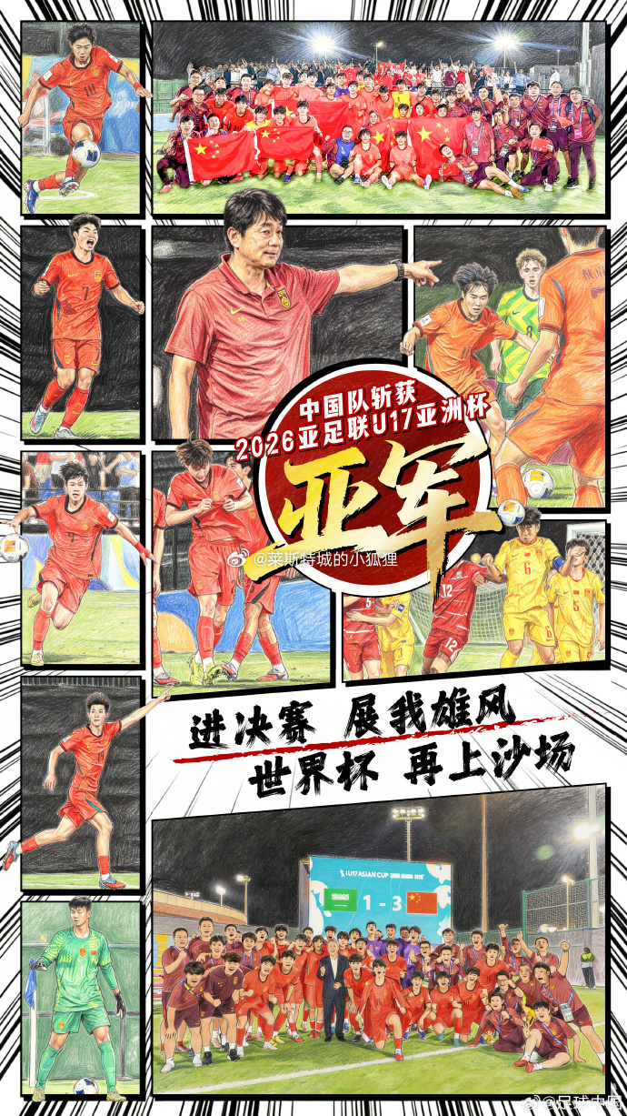 在刚刚结束的U17亚洲杯决赛中，中国队2-3不敌日本，获得本届赛事亚军。U17国