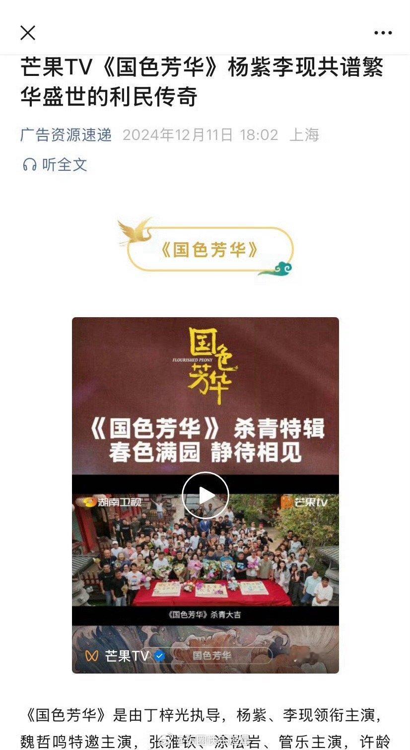 杨紫 李现 《国色芳华》开始进行播前招商了 