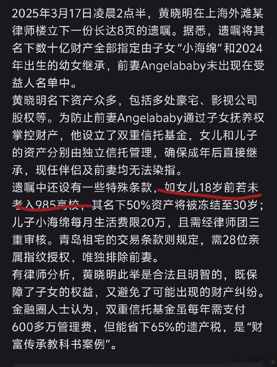 假的要死很难相信二代人均留学的没文化明星富人会把985写进继承条款[笑cry]都