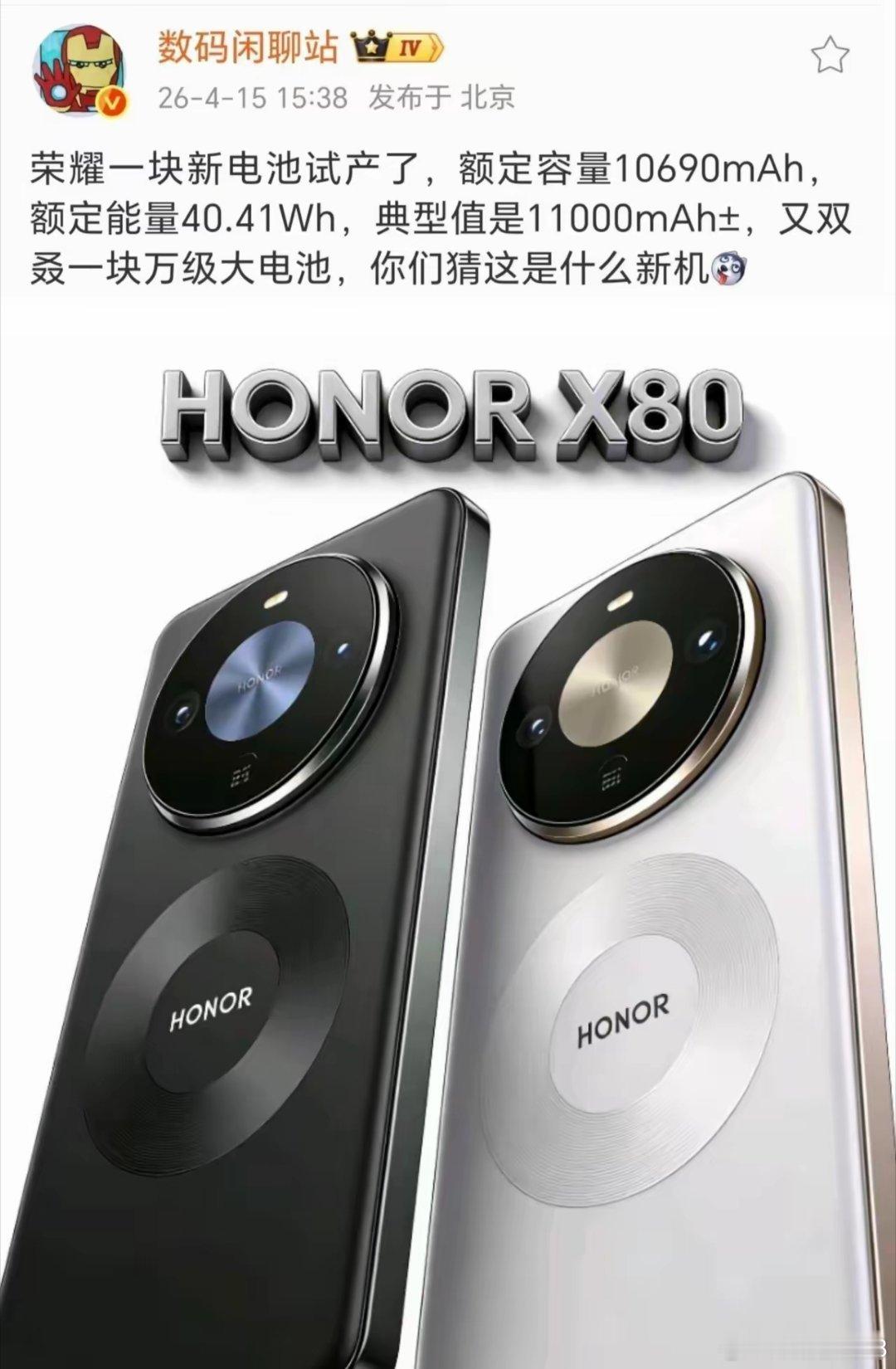 近期有不少相关数码爆料消息，荣耀即将登场一款超大电量新品手机。这款新机搭载110