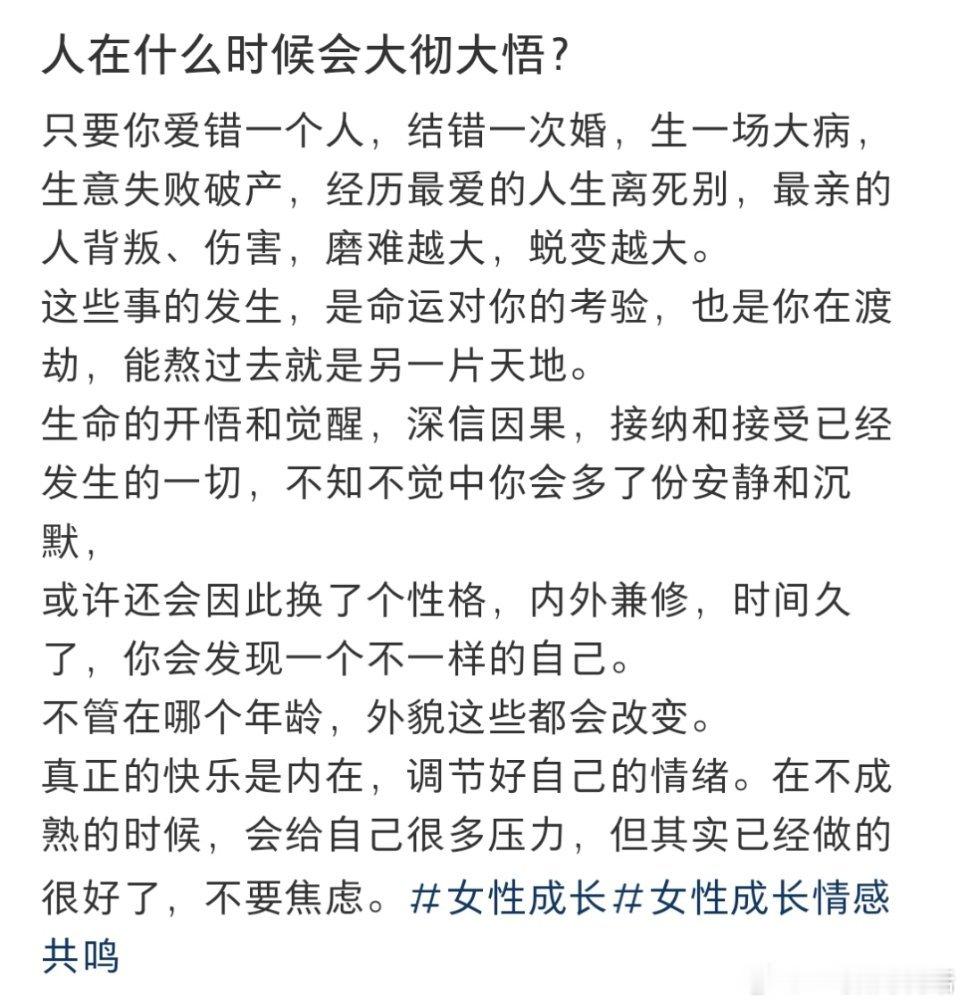人在什么时候会大彻大悟？ ​​​