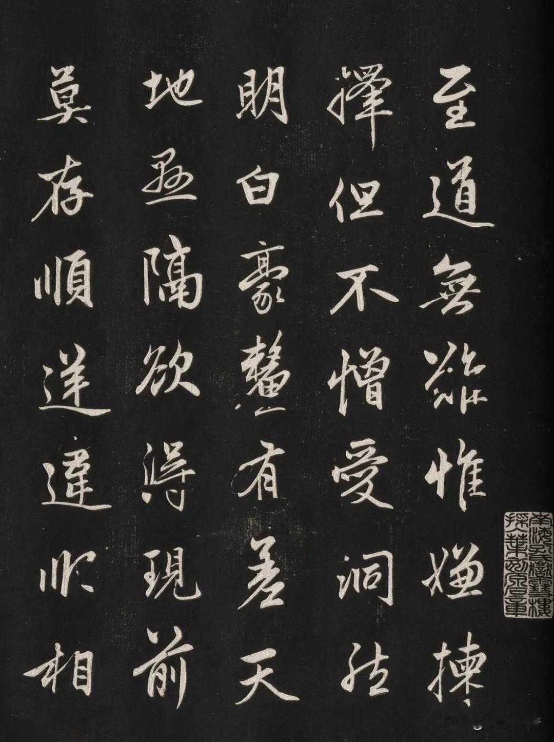 赵孟頫行书《信心铭》，第一次见到，太美了！
这件作品写于赵孟畋年62岁时，这时，