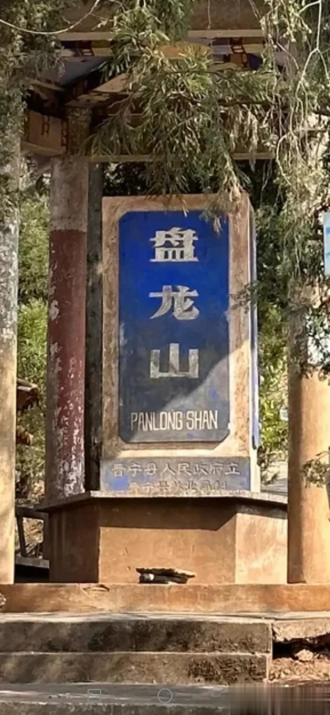 古代昆明的政治经济文化中心，一直在今天的晋宁一带。所以像盘龙区的盘龙一词，都是出