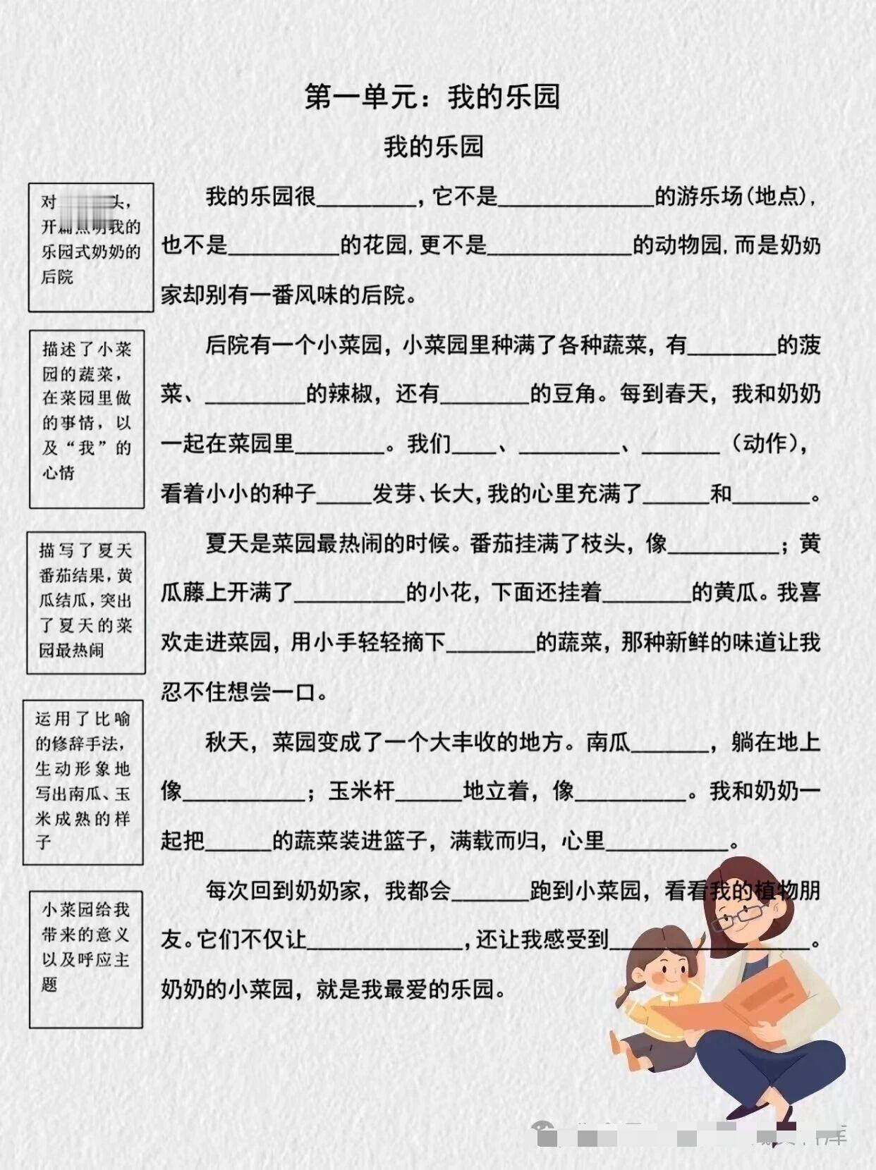 小学四年级下册语文单元习作支架与范文笔记。