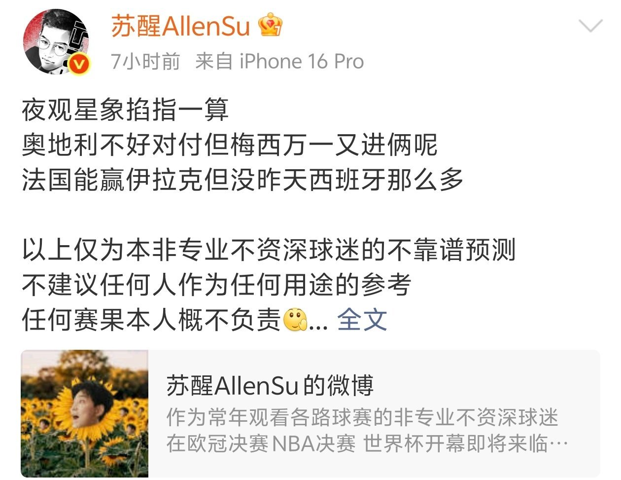 苏醒 预言家每年世界杯，都有“预言家”今年是苏醒
