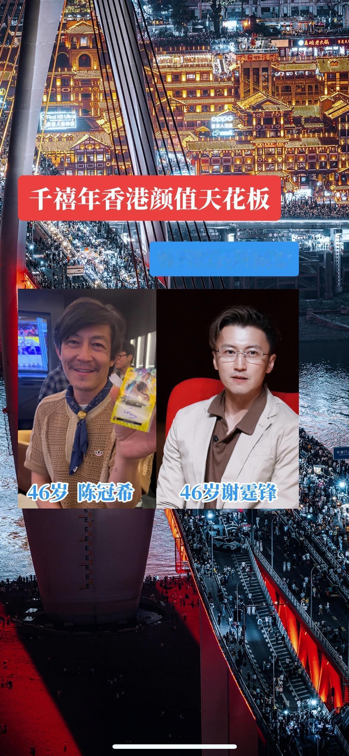 谢霆锋 陈冠希