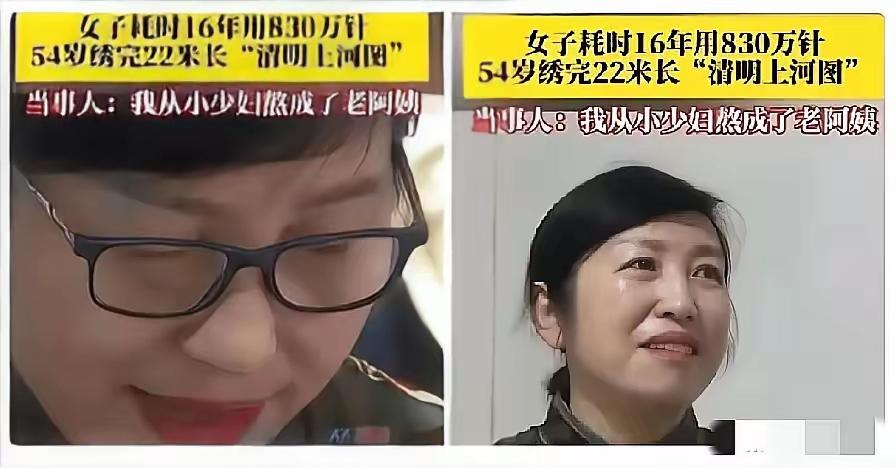 重庆女子“闲得慌”，16年绣出22米“清明上河图”，830万针惊呆路人！

重庆