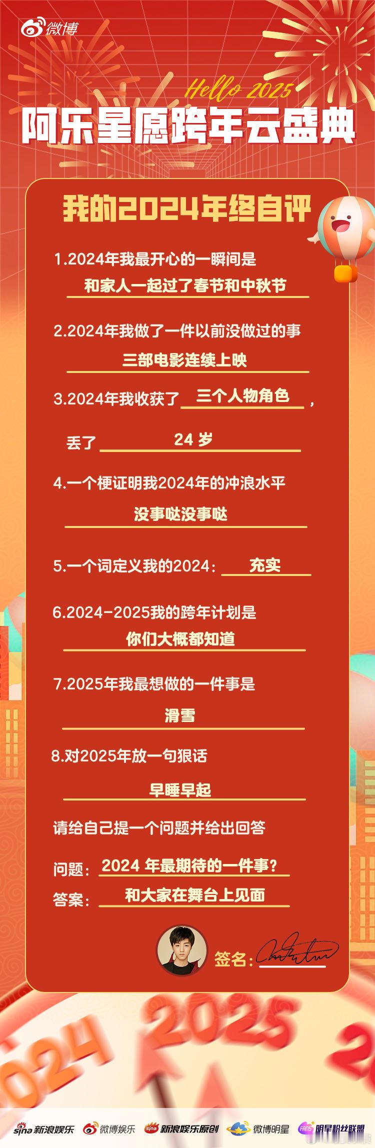 王俊凯2024年最开心的瞬间  王俊凯希望2025年早睡早起  今日 跨年值日生