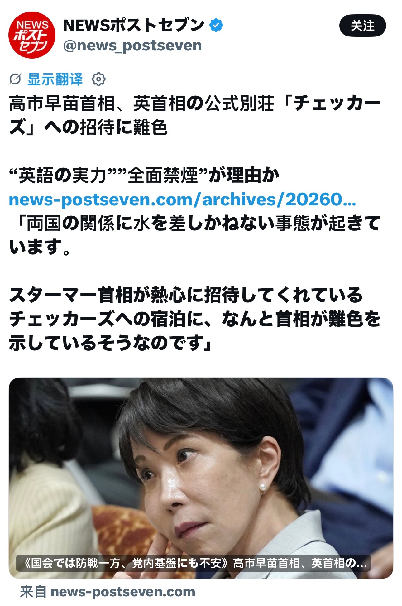 据日本《NEWS Post Seven》报道，高市早苗对入住英国首相官邸感到为难