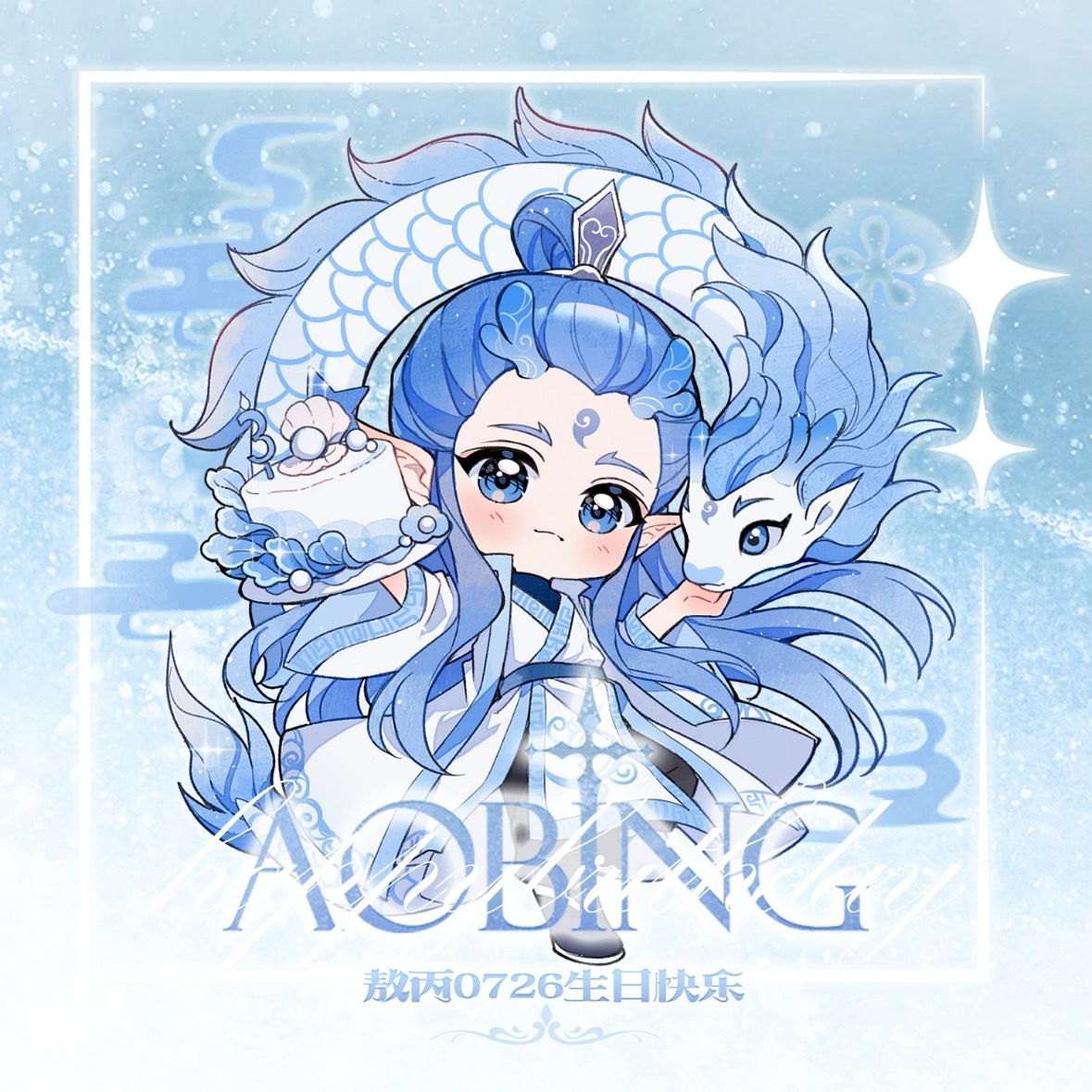 敖丙  ❄️每日一善 ❄️敖丙0726生日快乐 生活就像一面镜子，你笑它也笑，你