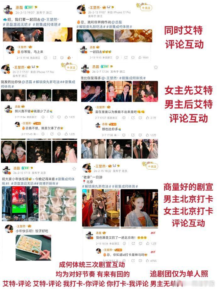 丞磊 粉丝澄清🈶！磊子哥自始至终全程配合剧宣，各个平台尽心营业！兢兢业业的演员