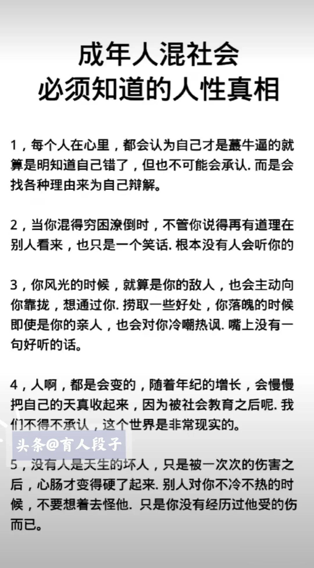 成年人需要懂的人情世故，每天懂一点人情世故，一个人只有懂得学会圆滑处事，理解并运