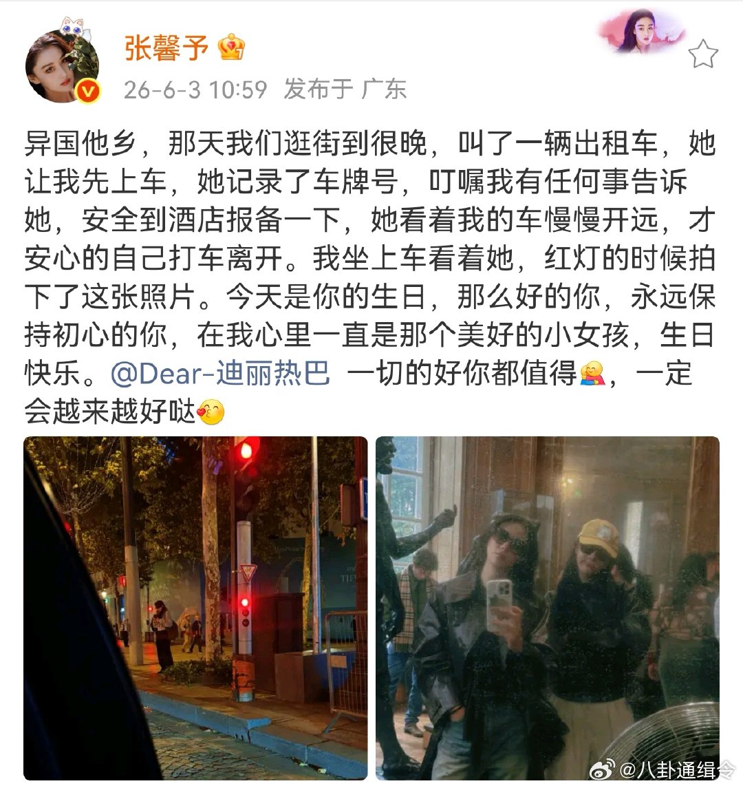迪丽热巴张馨予晒迪丽热巴红灯下的照片张馨予晒迪丽热巴打车让自己先走的照片 这个迪