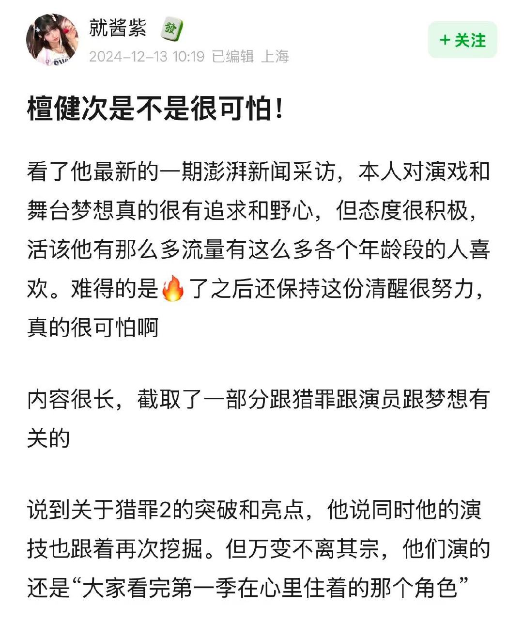 咱就是说檀健次简直绝了！ 檀健次演出了大家心里的沈翊  那个细腻入微的画家侦探，