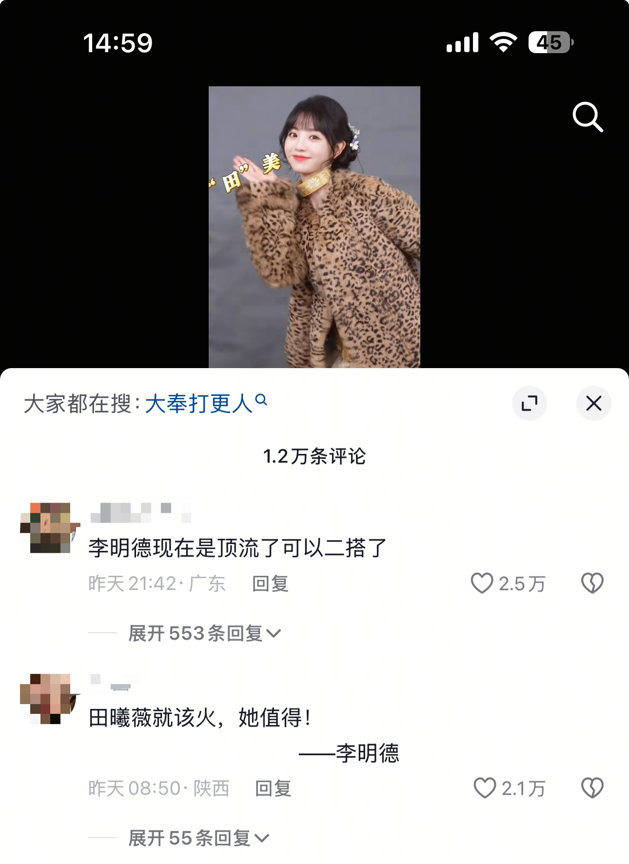 现在一堆人跑去田曦薇评论区给李明德哭丧，谁敢完整看完这些评论……这世界癫了 