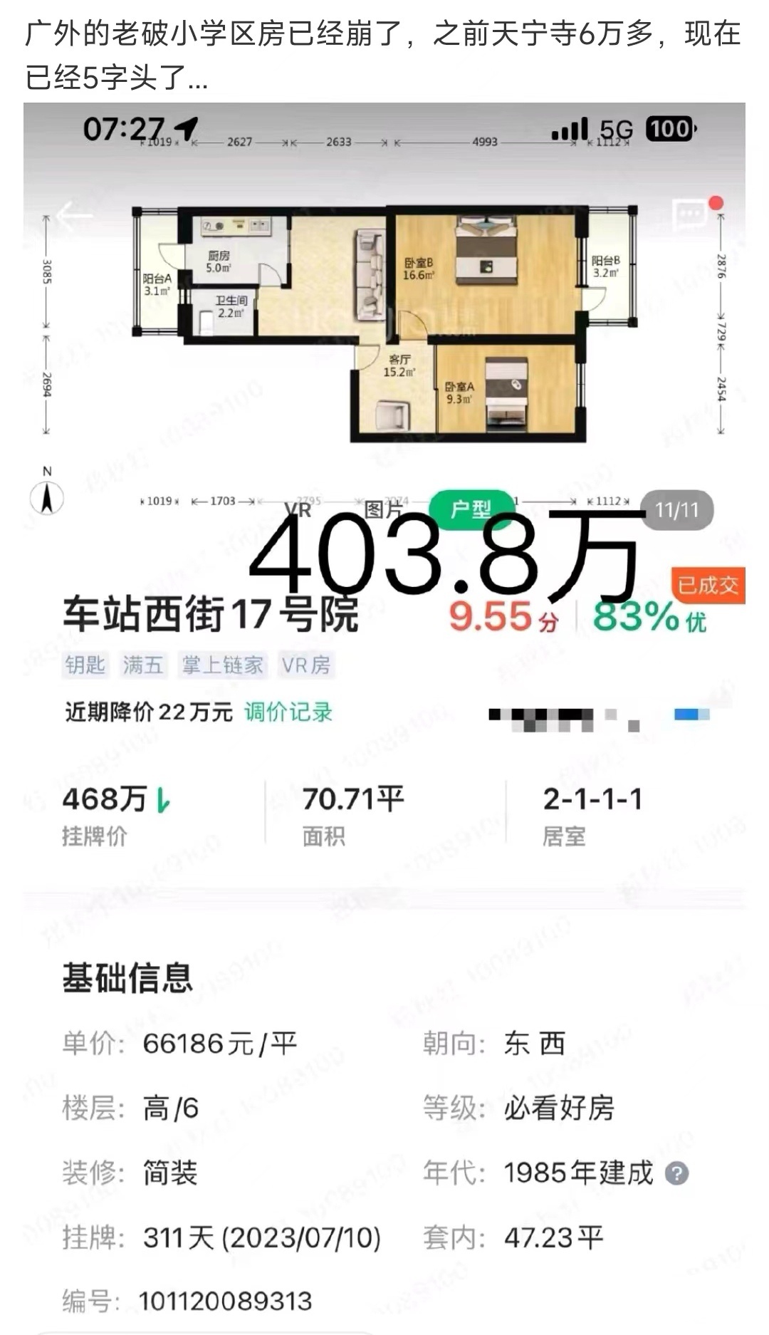 这个价格已经跌到了2015年底了，我清楚的记得当年有个粉丝就买了这个小区，单价就