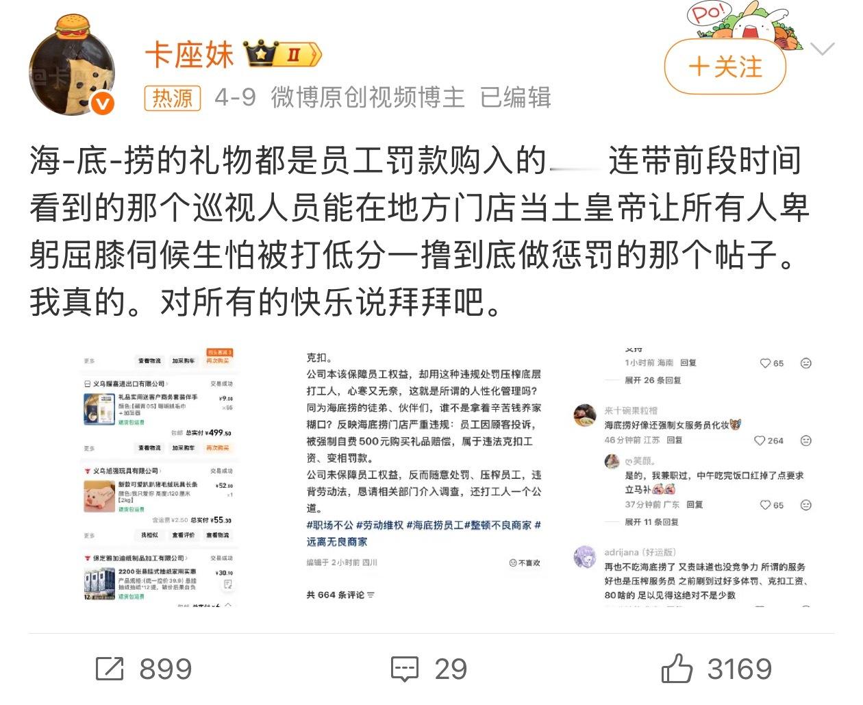 海底捞礼物 员工罚款购入我问了问我在海底捞的朋友，她说他们店完全没有罚款这个制度