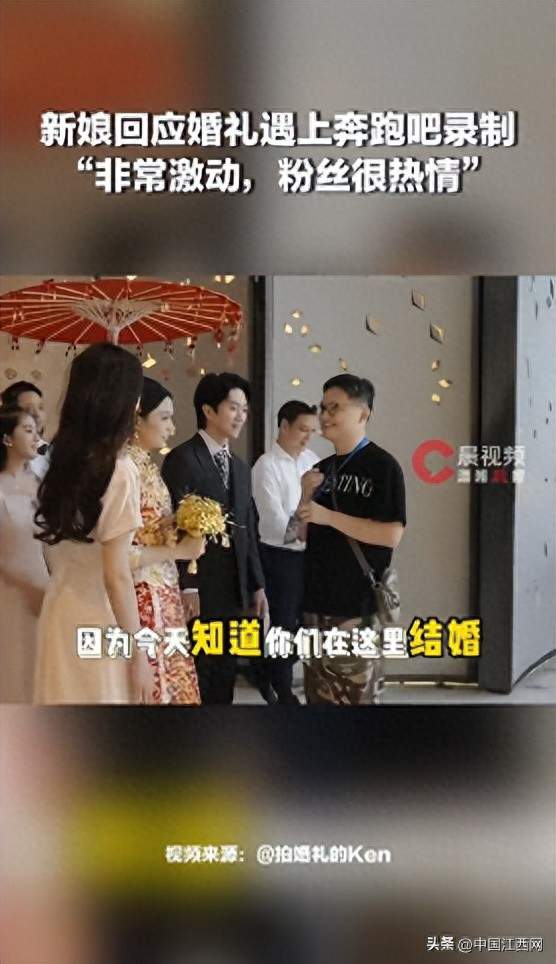 广州一对新人举办婚礼偶遇《奔跑吧·大湾区篇》录制，站姐“神助攻”记录下幸福瞬间；新娘回应：非常激动，