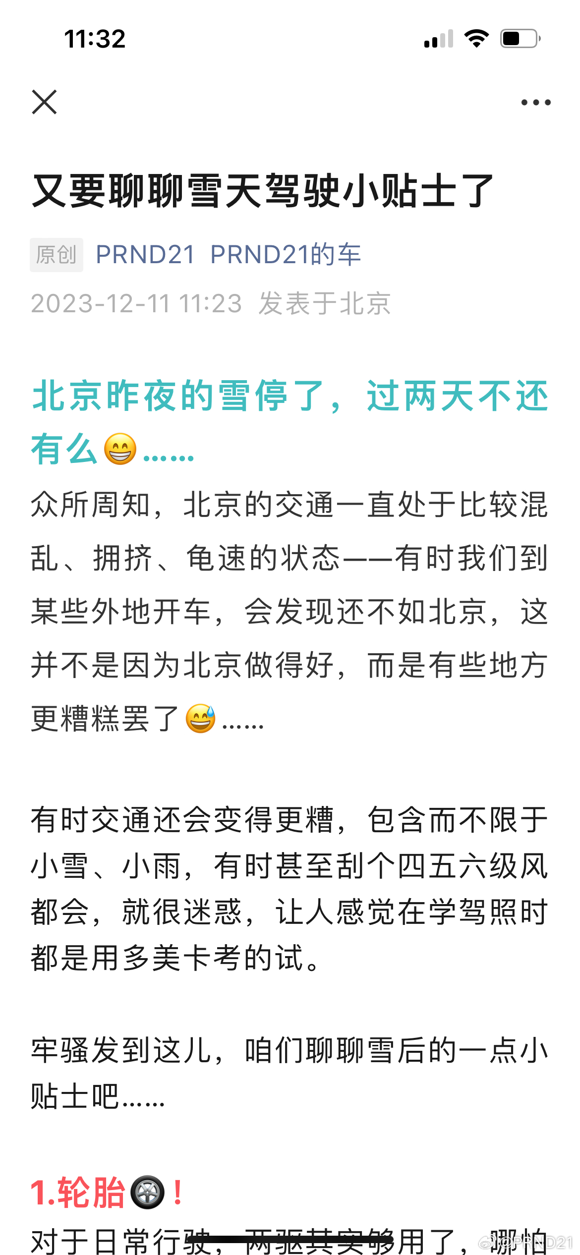 一点点雪地行车的入门小贴士[吃瓜][吃瓜][吃瓜]……#妇科聊汽车常识# ​​​