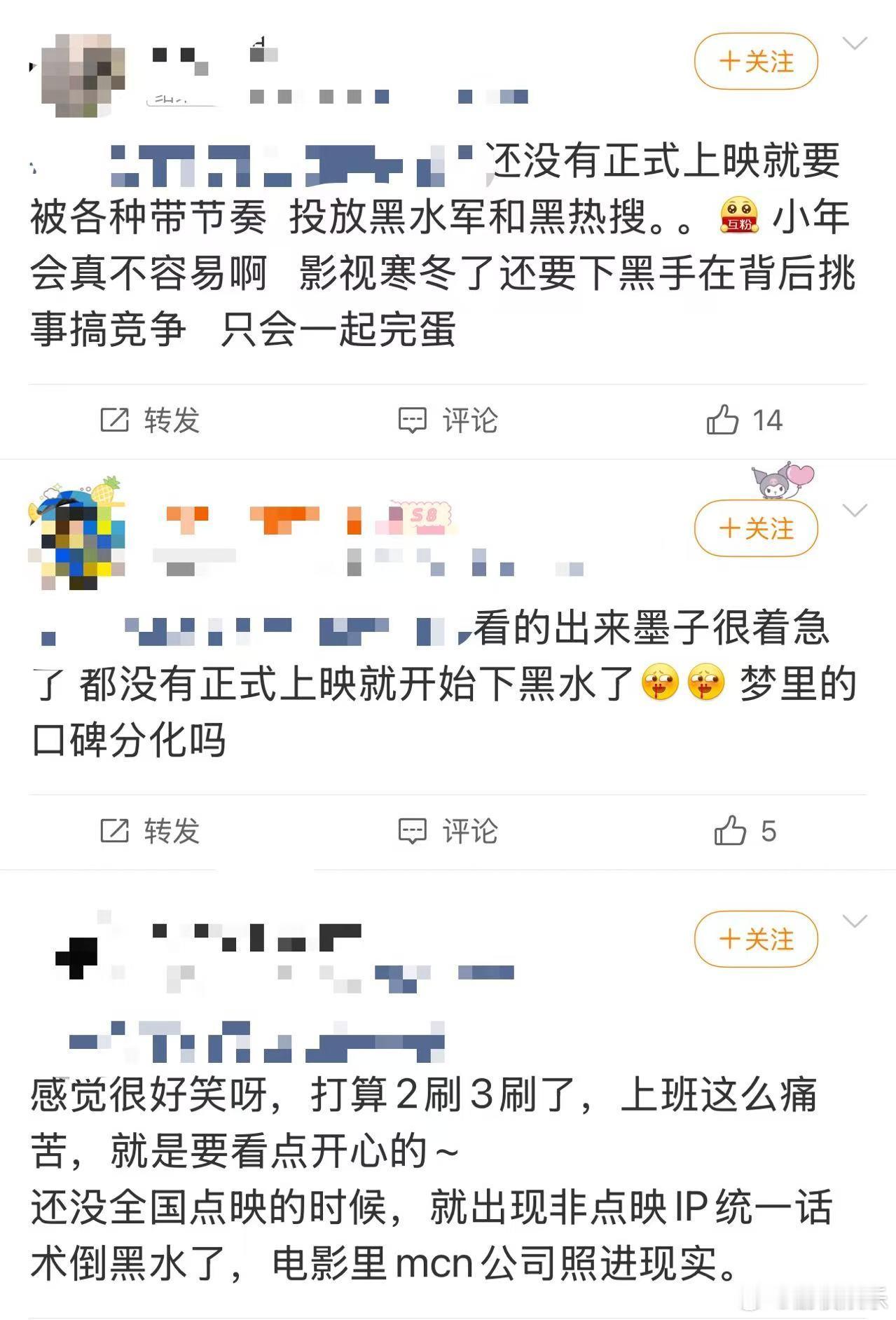 网络黑子还是对年会2下手了真心期待《年会不能停2》，但是最近网上的风气让人不适。