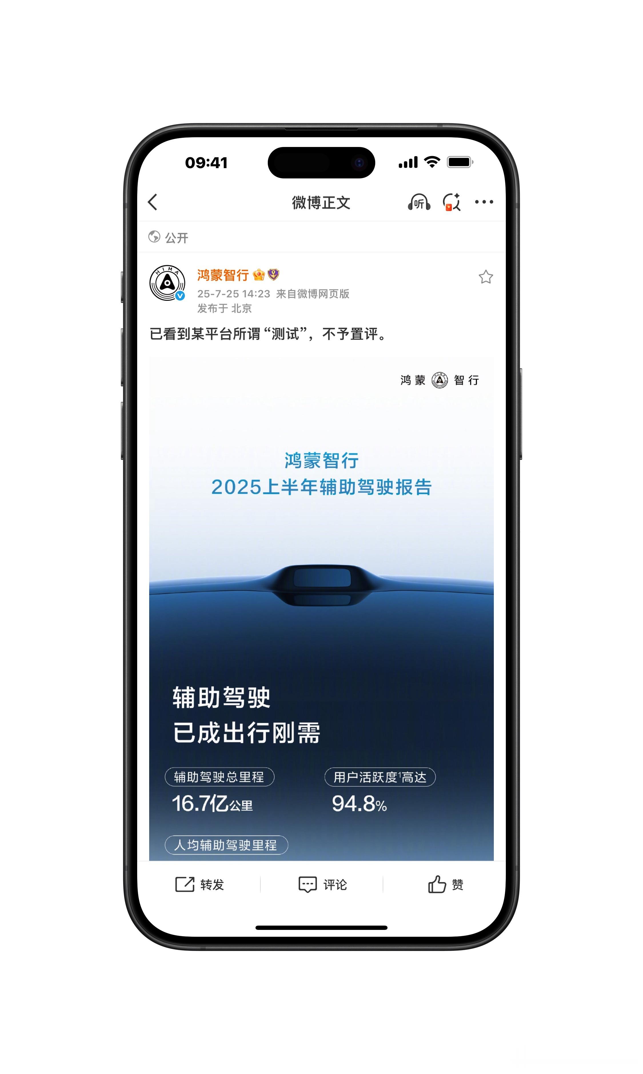 针对此次平台测试，鸿蒙智行发文表示: 不予置评。网上针对这次事件有太多的分析点评