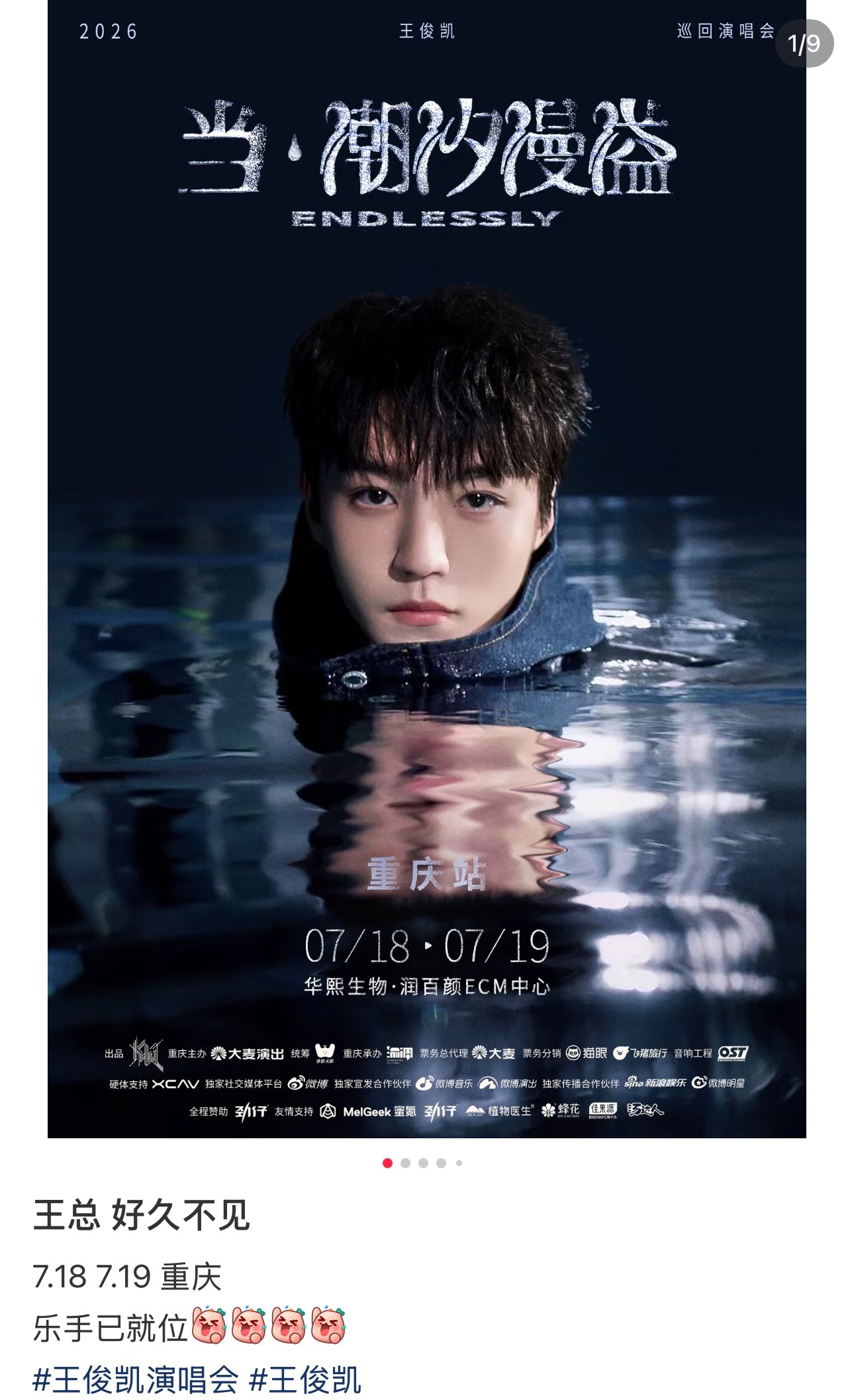 王俊凯巡演请了我们的乐队里的乐手王俊凯巡演和我们的乐队里的乐手合作 咋这么好啊小