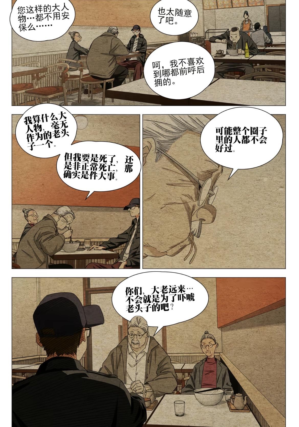 之前就是在公司搜吕家村，然后楚岚他们合计出公司早就知道吕良的事了，帮吕慈打电话给