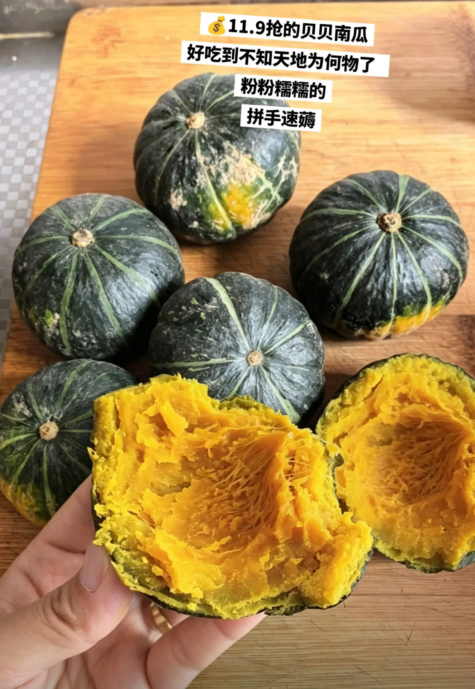 贝贝南瓜，好吃到不知天地为何物了。