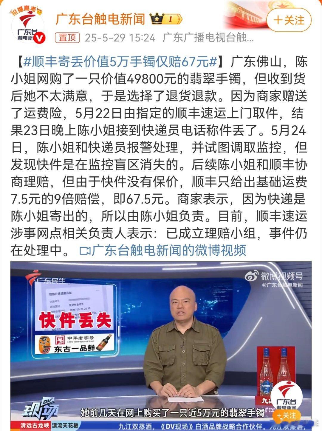 顺丰寄丢价值5万手镯仅赔67元为什么丢件会在监控盲区，莫非偷盗的人是个惯犯，另外