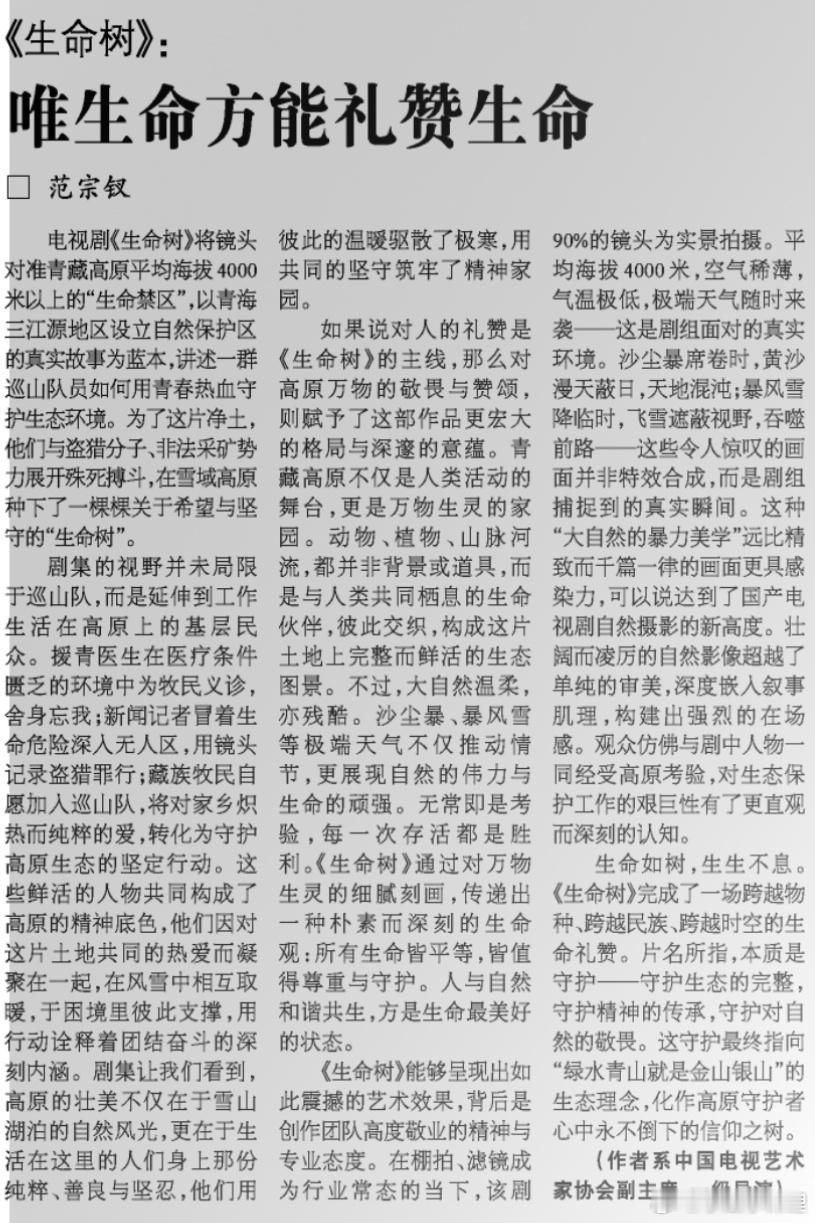生命树传递朴素深刻的生命观中国电视艺术家协会副主席、一级导演范宗钗光明日报撰文：
