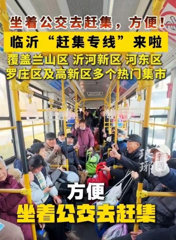 临沂人速看！公交免费政策大调整！2月5日起恢复原规则，出行必看！
 
刚刚，临沂