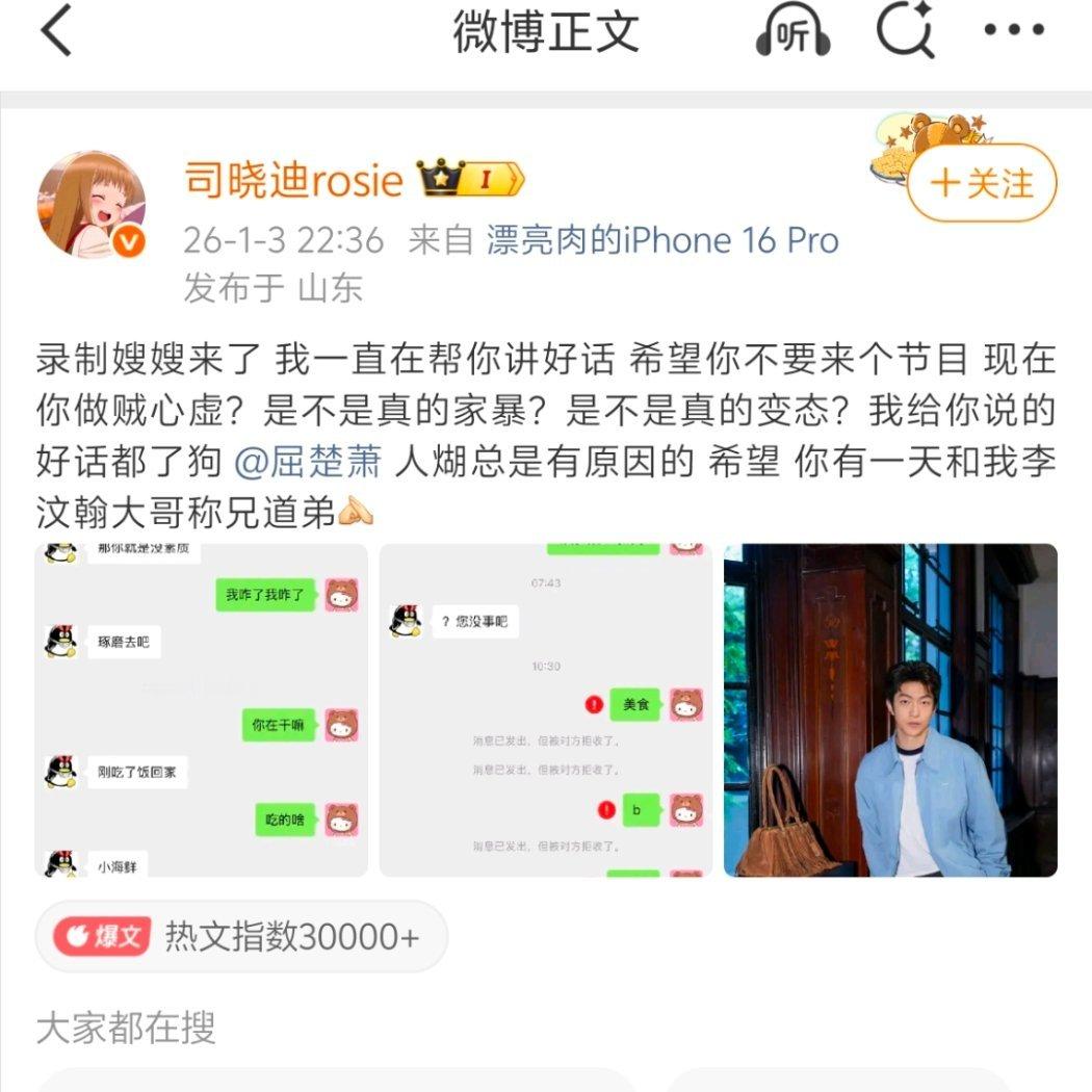 司晓迪继续喊话屈楚萧：人糊都是有原因的感觉国服嫂子说的有道理 