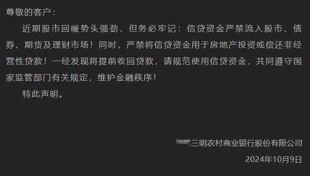 最近银行可是在严查贷款炒股这事儿了。听说有些中介机构、助贷机构竟然还敢违规推荐消