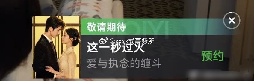 张凌赫 王楚然这一秒过火站内弹窗来了，即将播出 