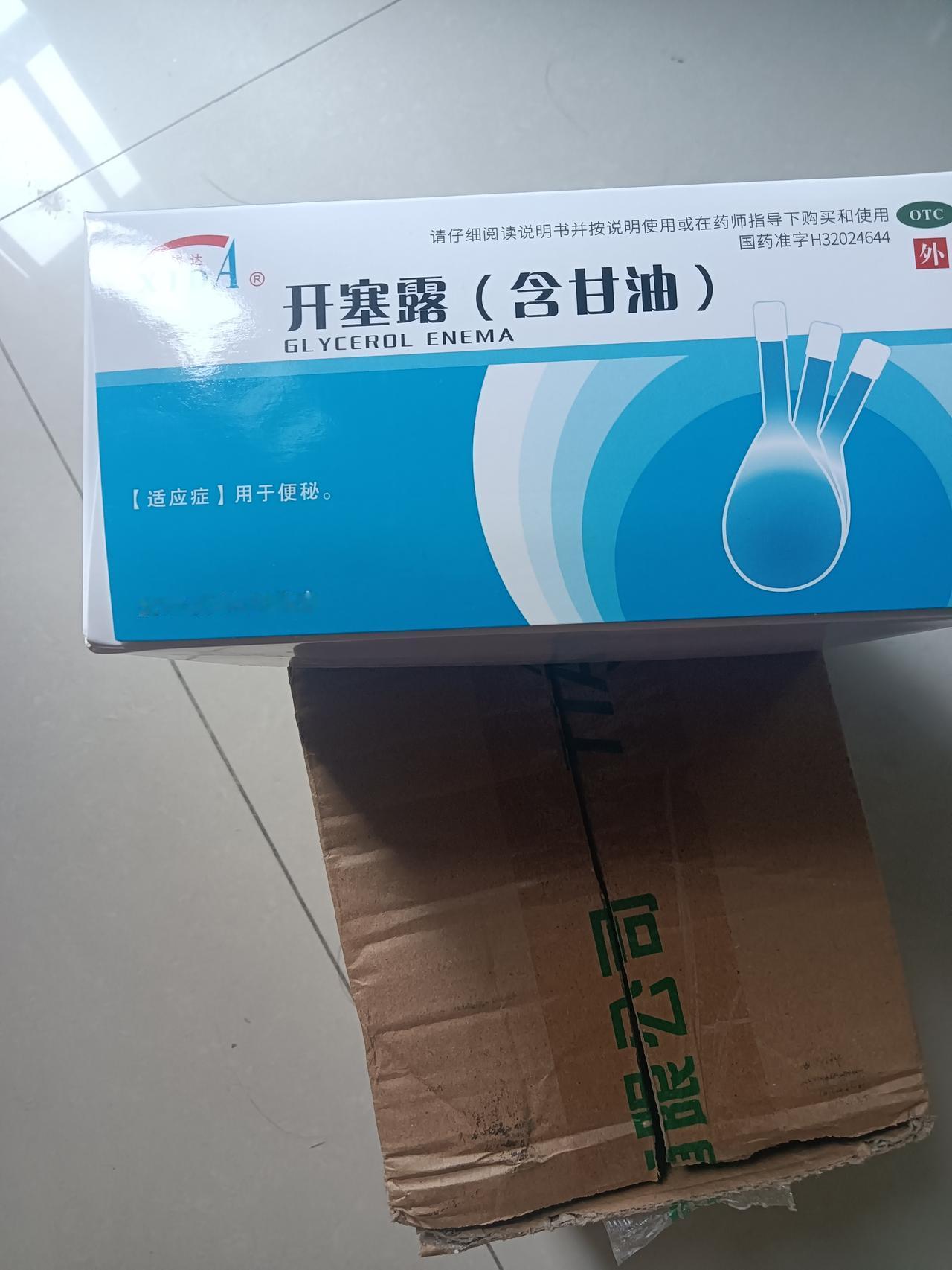 为便秘患者分享我的经验！
图中这种药品大家一看就知道是干什么用的。同时，需用上这
