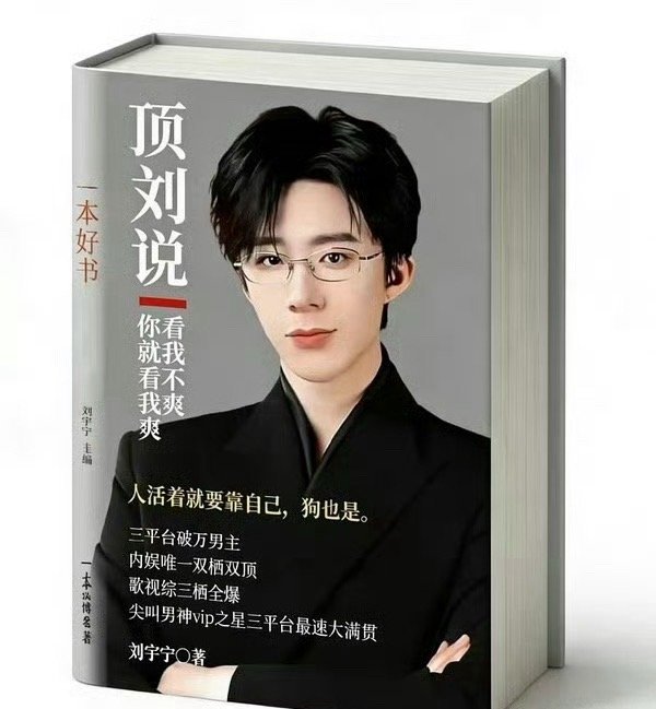 刘宇宁说有三万活粉可以横着走确实没错啊，现在虚假流量太多了，刘宇宁真的太实在了