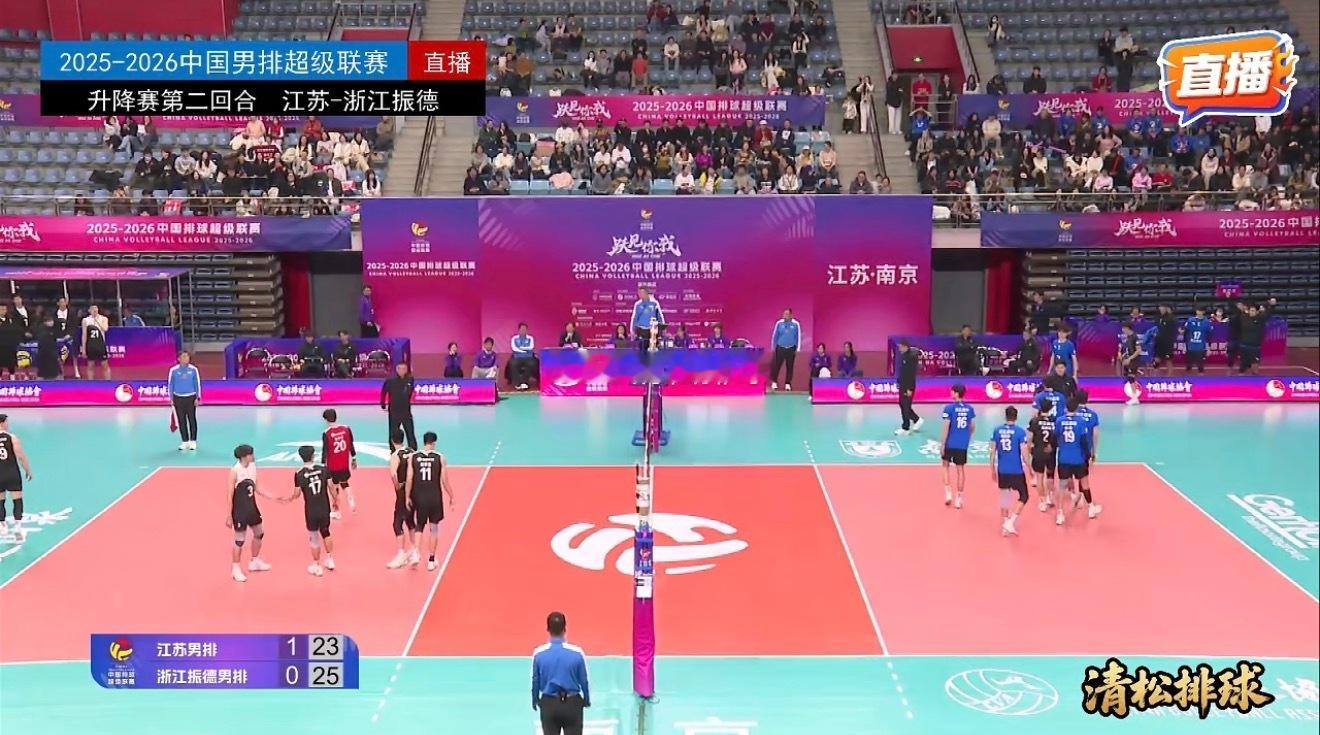 2025-2026中国男排超级联赛赛中升降赛第二回合江苏vs浙江振德第二局：23