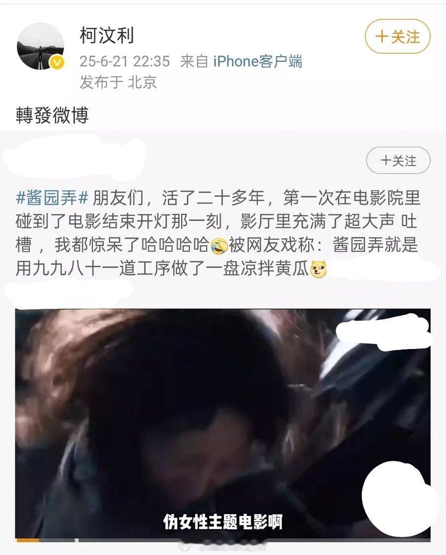 误杀导演柯汶利转发吐槽酱园弄的微博    目前已删除 ​​​