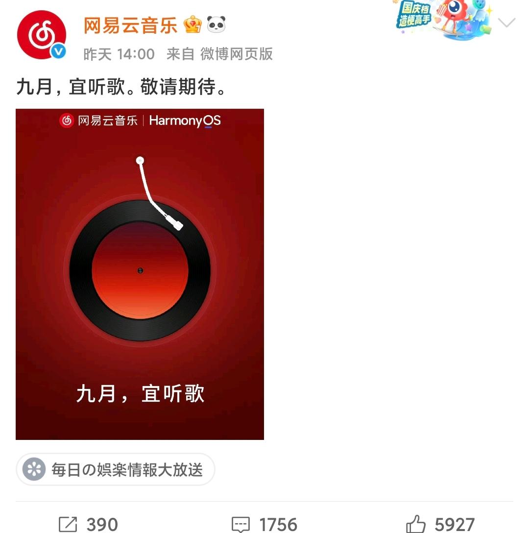 不容易！网易云终于同意接入鸿蒙了
此前，华为发布原生鸿蒙后，多家大厂纷纷表态支持