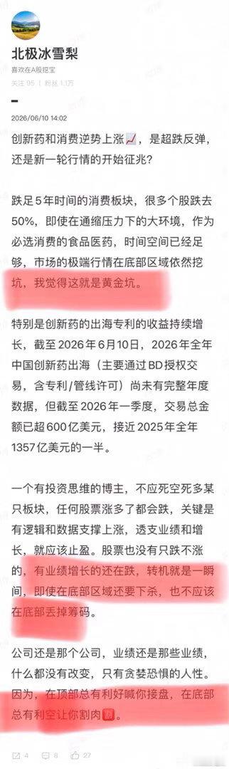 创新药集体拉板6.10日大盘还在4000点，本博主第一时间提出创新药的黄金坑。6