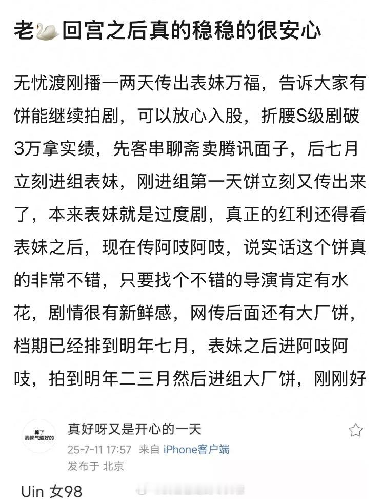 宋祖儿“甄嬛回宫”后，是不是可以直接竞争95🌸top了，很多红人粉会开始买股吧