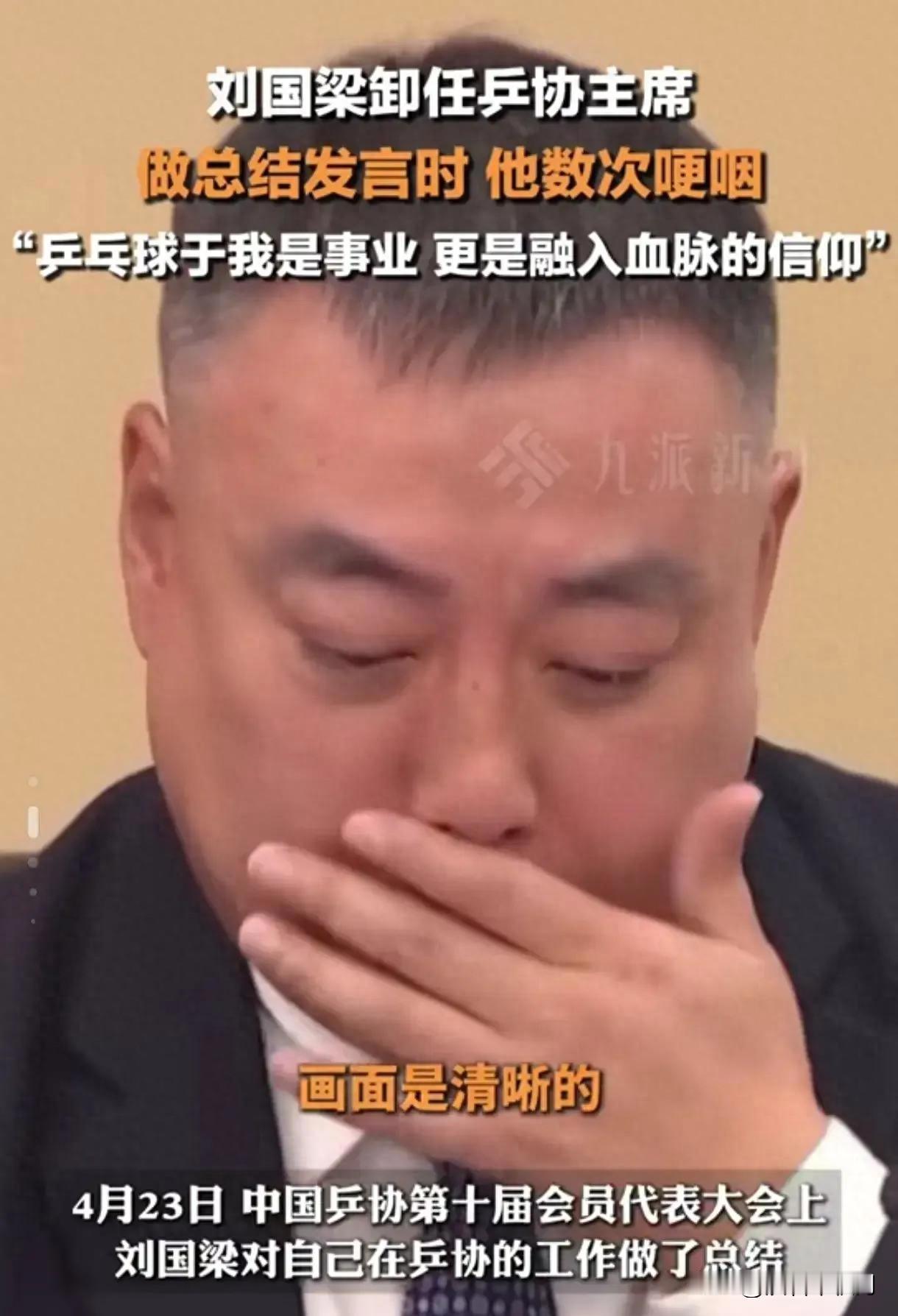 哎哟喂！

刘国梁这波辞职操作可太刺激了，就跟坐过山车似的！

前脚刚在成都带着