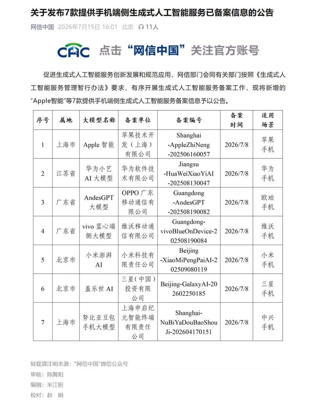 #差评说数码# 苹果端侧模型过审了，这下 “国行 Apple Intellige