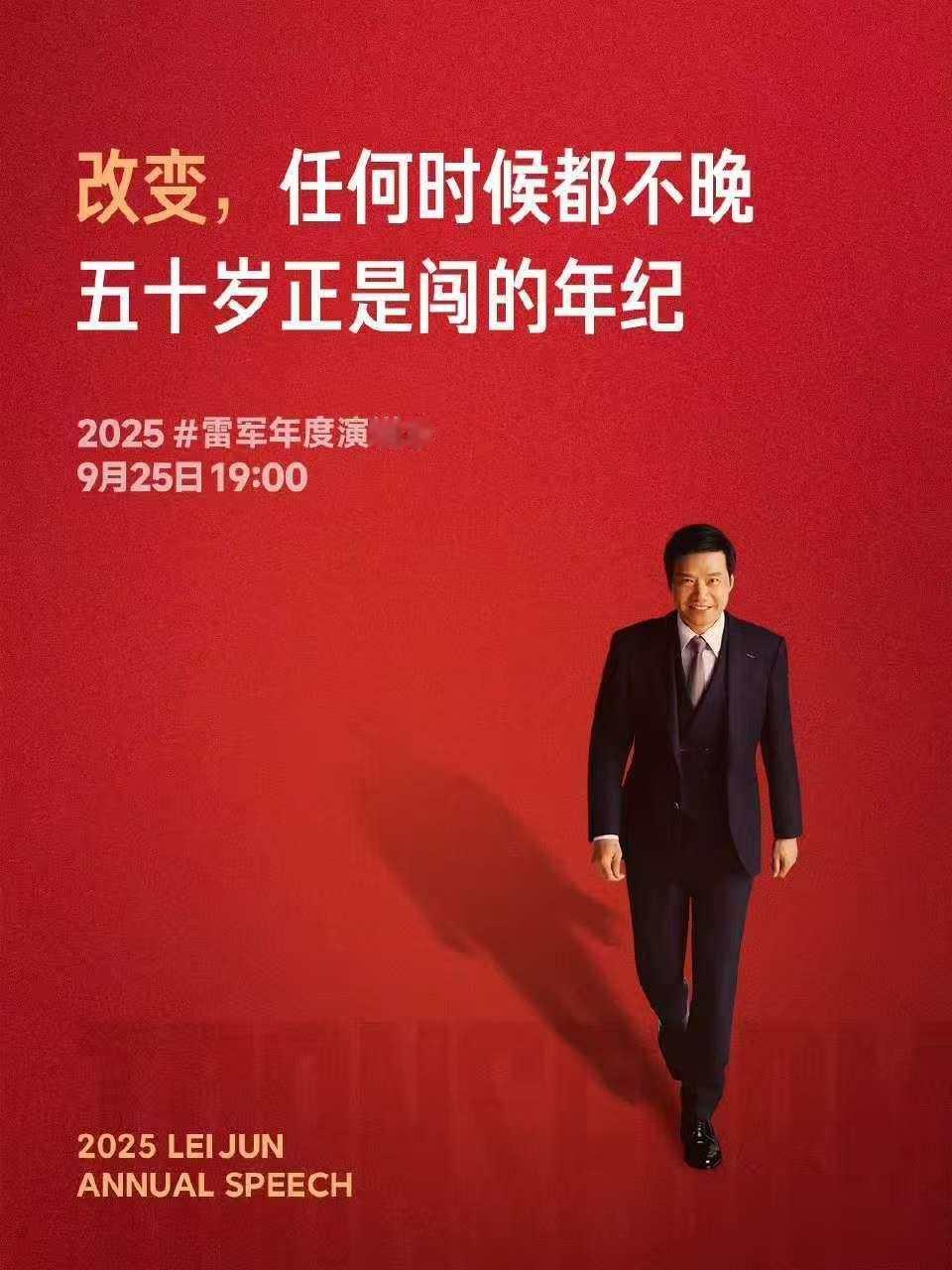 小米掌门人深夜喊话，造车芯片两头押注，当年豪赌能否迎来转机？

9月25号晚上七