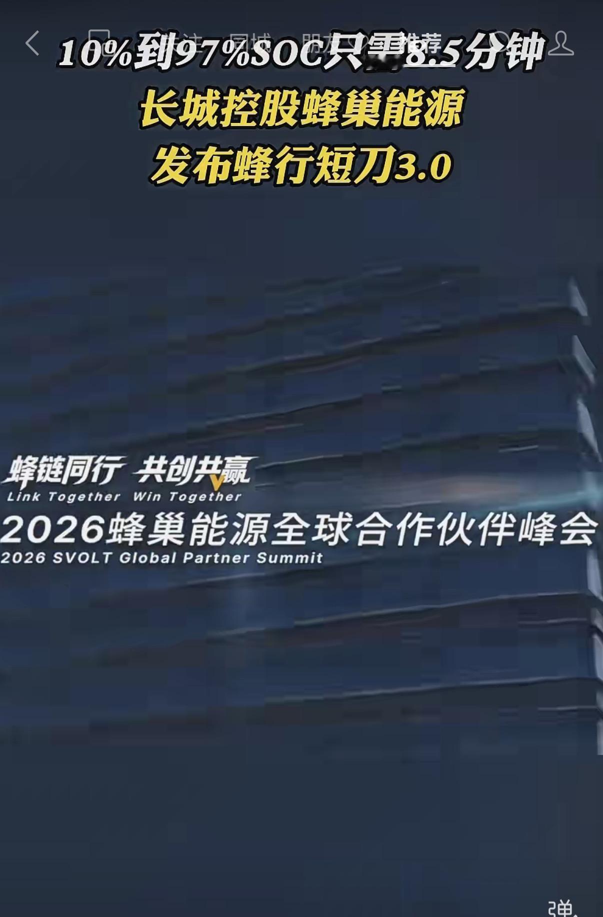 长城丰巢能源发力了，友商9分钟，充满。丰巢能源只要8.5分，记住就是8.5分钟【
