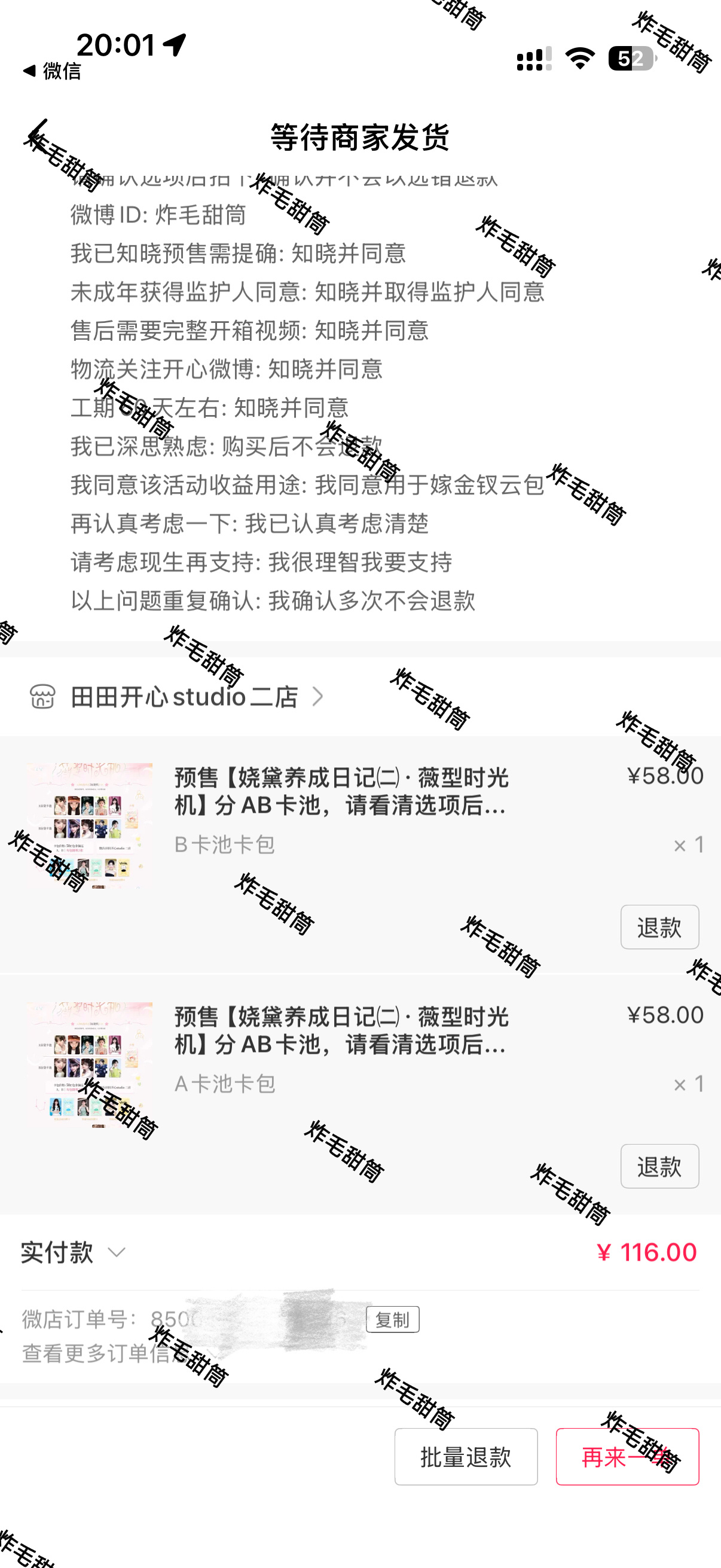 田曦薇周边出物  来支持娆黛啦 