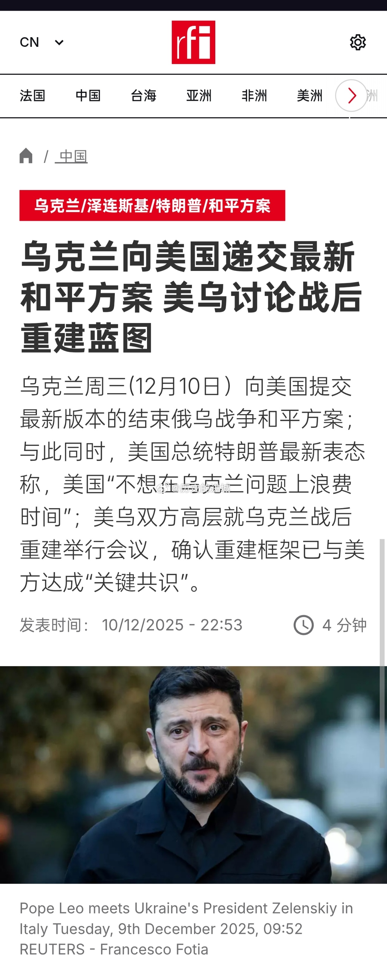 两名乌克兰消息人士证实，乌克兰周三(12月10日）已向美国递交最新版本的“结束与