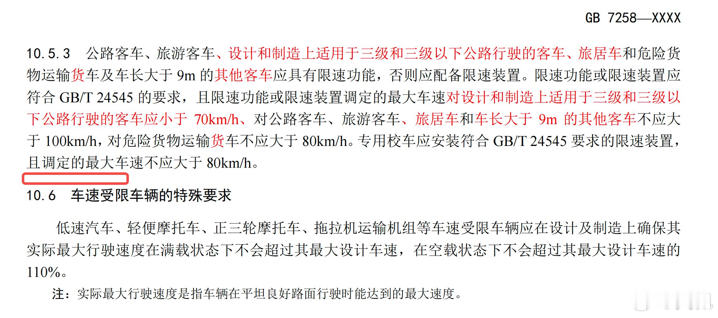 刚才去看了一下，似乎10.5.4这一条被删了？什么情况？10.5.4 乘用车每次