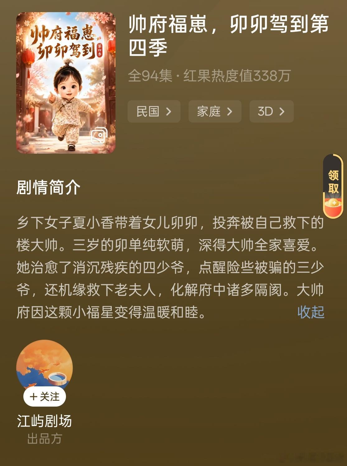 短剧短剧这个超级好看！团宠养娃文，大家都特好，特别温馨那种！强烈推荐，看的人心里