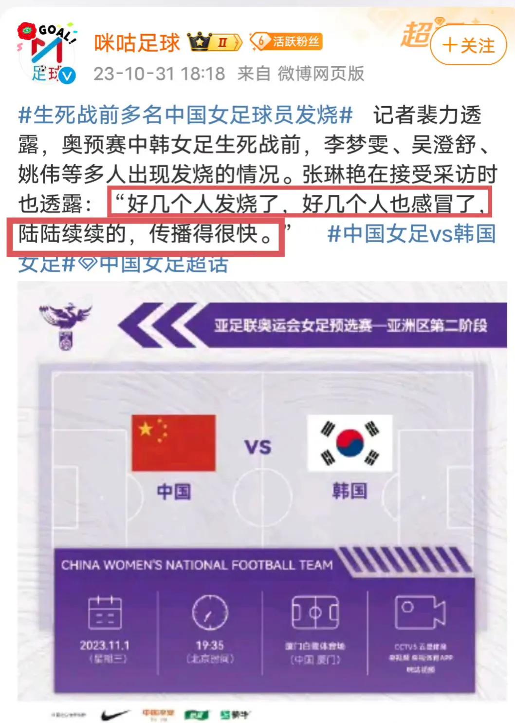 【#中国女足今日对阵韩国女足#为奥运最后希望而战】北京时间11月1日19:35，